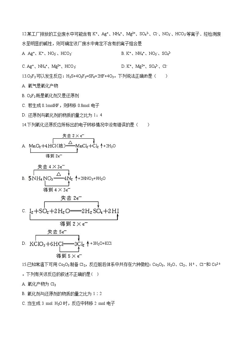 精品解析：辽宁省沈阳市城郊市重点联合体2019-2020学年高一上学期期中考试化学试题（原卷版）第3页
