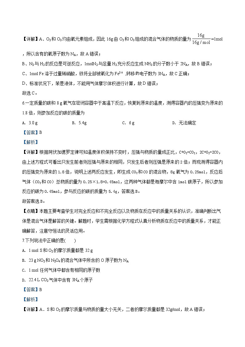 精品解析：辽宁省沈阳市城郊市重点联合体2019-2020学年高一上学期期中考试化学试题（解析版）第3页