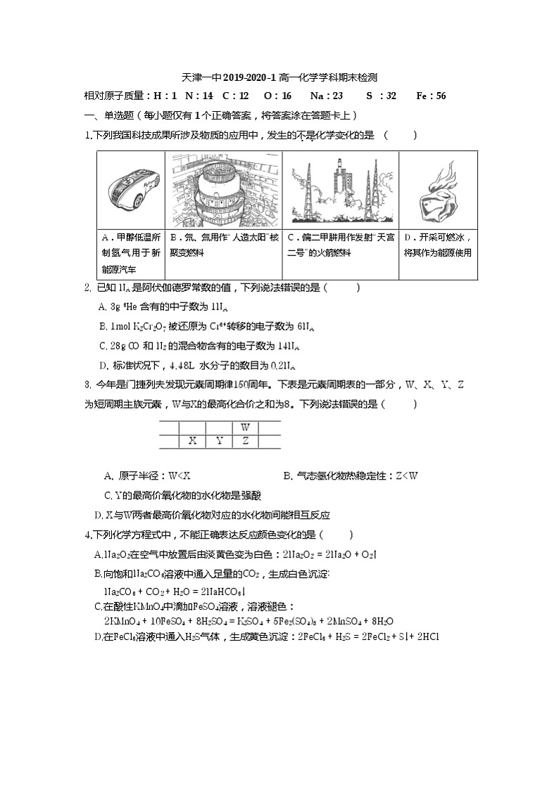 天津市第一中学2019-2020学年高一上学期期末考试化学试题第1页