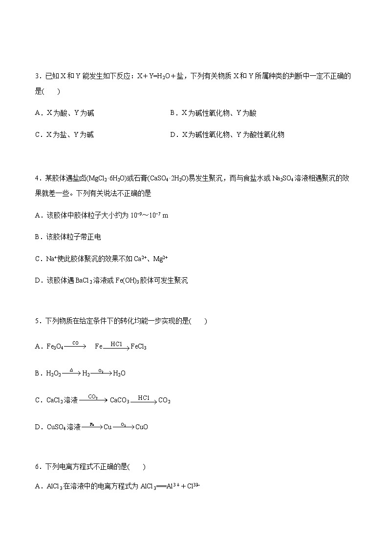 2022-2023学年高一化学上学期第一次月考卷-拔高A卷（人教版2019）（解析版）02