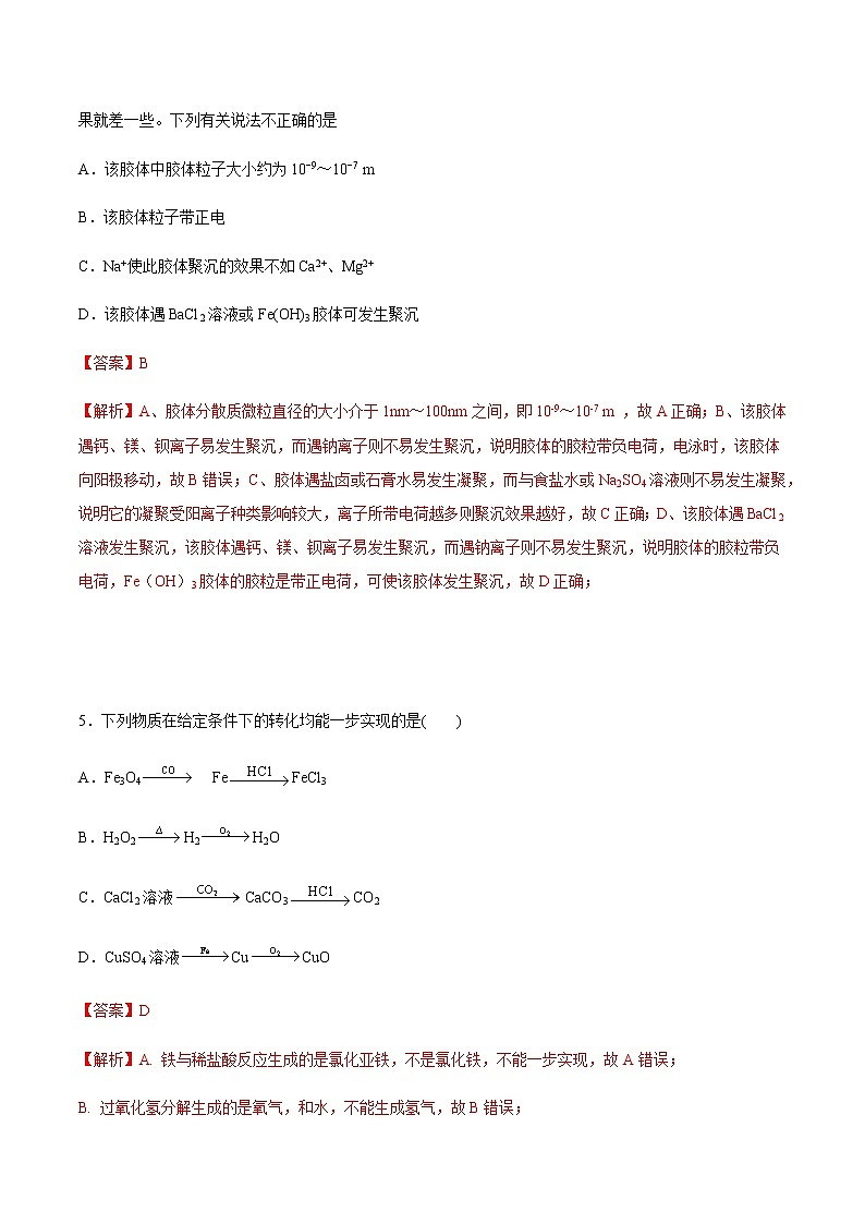 2022-2023学年高一化学上学期第一次月考卷-拔高A卷（人教版2019）（解析版）03