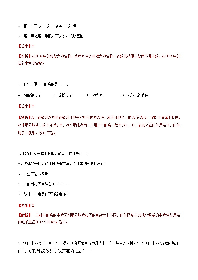2022-2023学年高一化学上学期第一次月考卷-基础A卷（人教版2019）（解析版）02