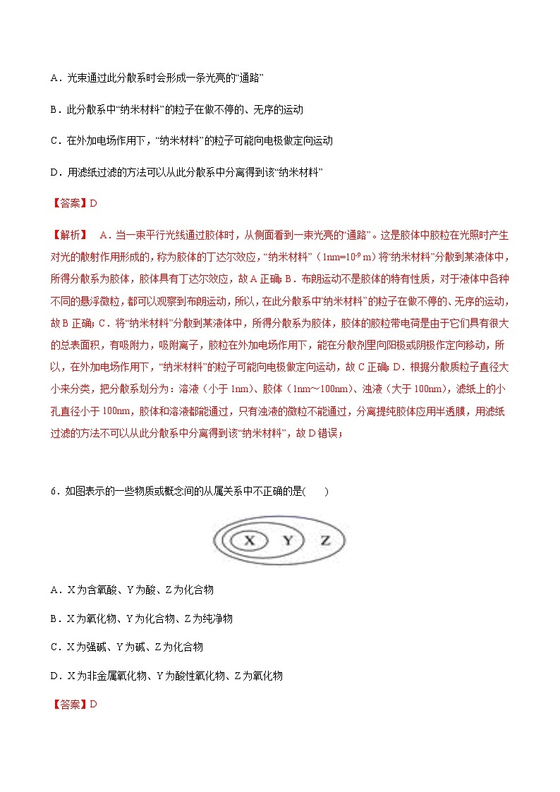 2022-2023学年高一化学上学期第一次月考卷-基础A卷（人教版2019）（解析版）03