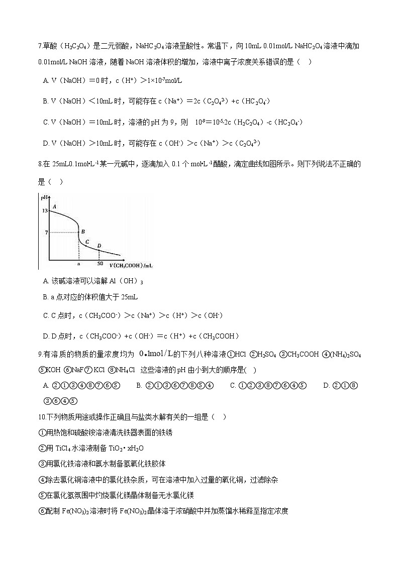 第三章第三节 盐类的水解（含解析） 试卷02