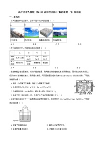 人教版 (2019)选择性必修1第一节 原电池优秀同步练习题