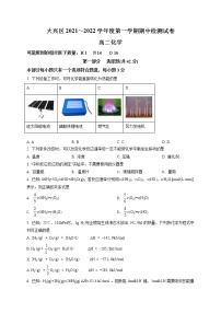 北京市大兴区2021-2022学年高二上学期期中考试化学试题