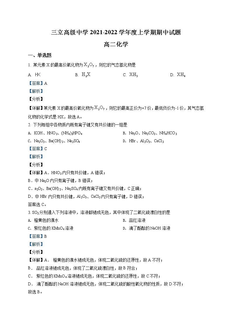 黑龙江省齐齐哈尔市三立高级中学2021-2022学年高二上学期期中考化学试题01