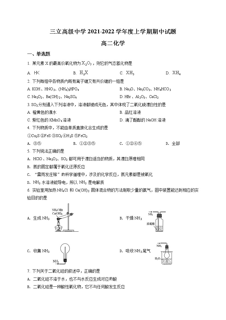 黑龙江省齐齐哈尔市三立高级中学2021-2022学年高二上学期期中考化学试题01