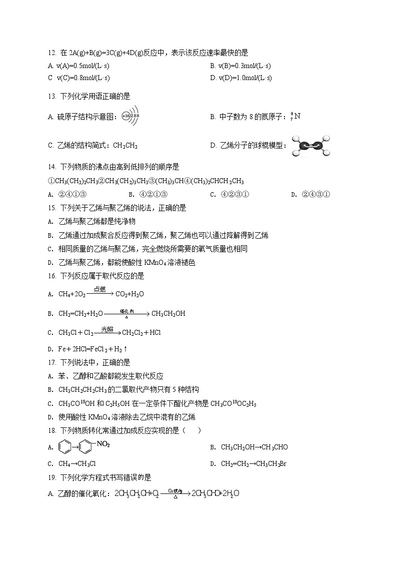 黑龙江省齐齐哈尔市三立高级中学2021-2022学年高二上学期期中考化学试题03