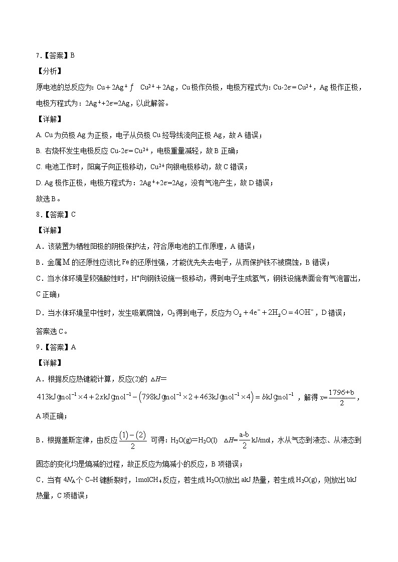 学易金卷：2020-2021学年高二化学上学期期末测试卷01（人教版选择性必修1）（全解全析）第3页
