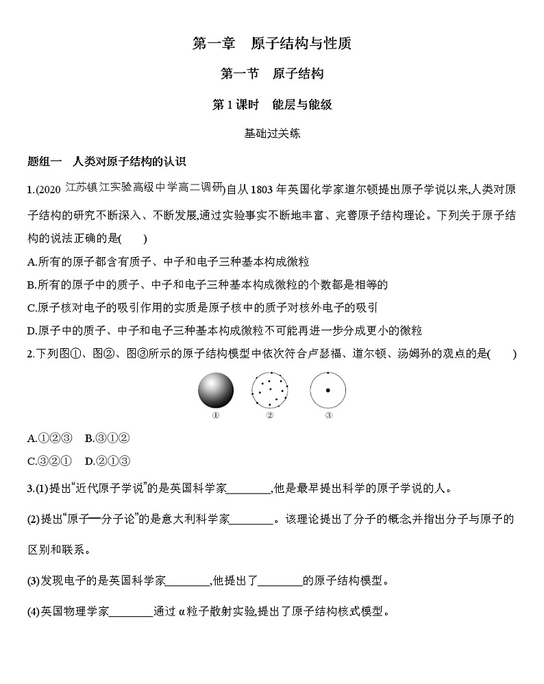 第一章第一节 第1课时　能层与能级 练习第1页