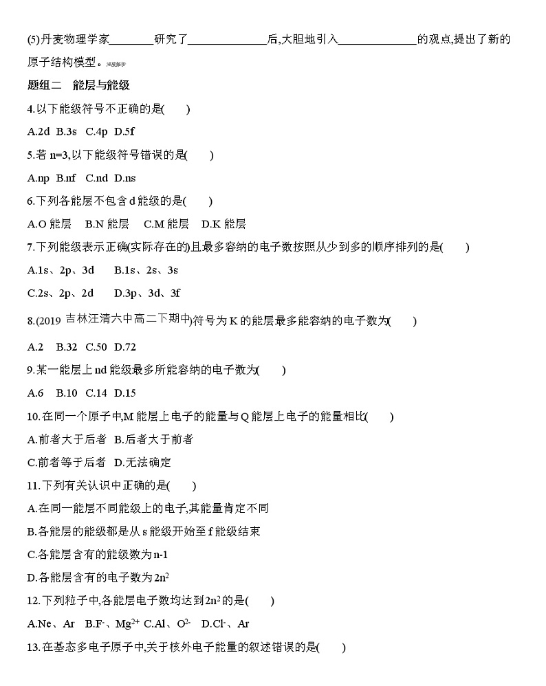 第一章第一节 第1课时　能层与能级 练习第2页