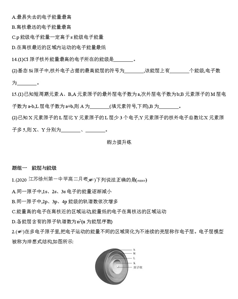 第一章第一节 第1课时　能层与能级 练习第3页