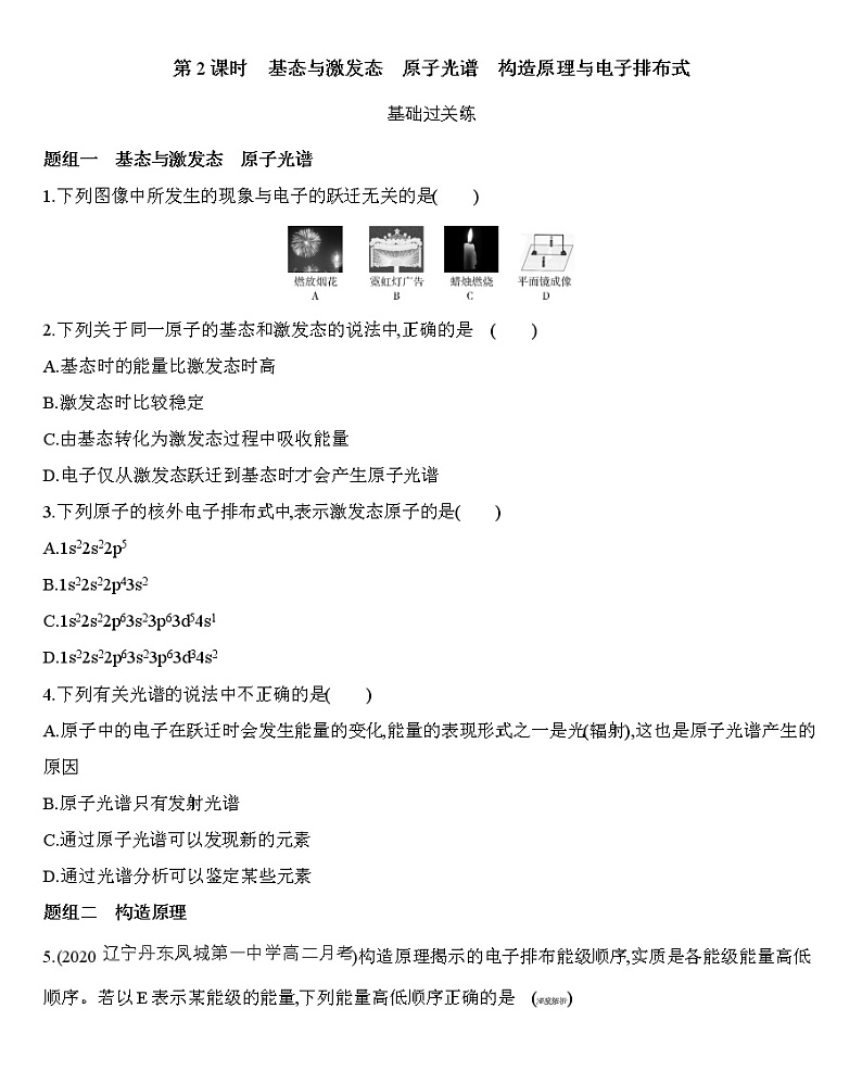 第一章第一节 第2课时　基态与激发态　原子光谱　构造原理与电子排布式练习01