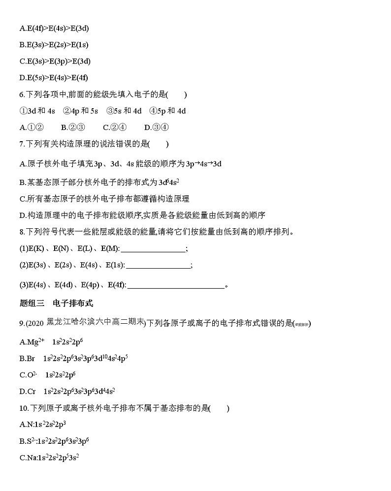 第一章第一节 第2课时　基态与激发态　原子光谱　构造原理与电子排布式练习02