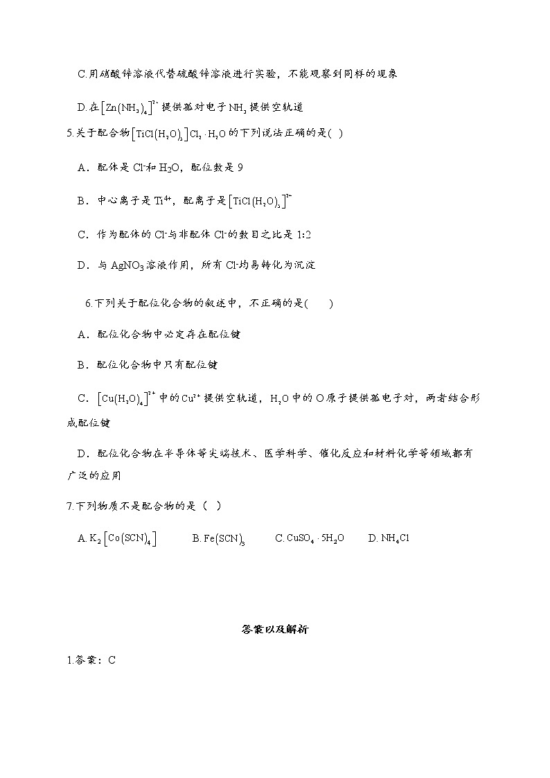 3.4 配合物与超分子 同步练习【新教材】人教版（2019）高中化学选择性必修2第2页