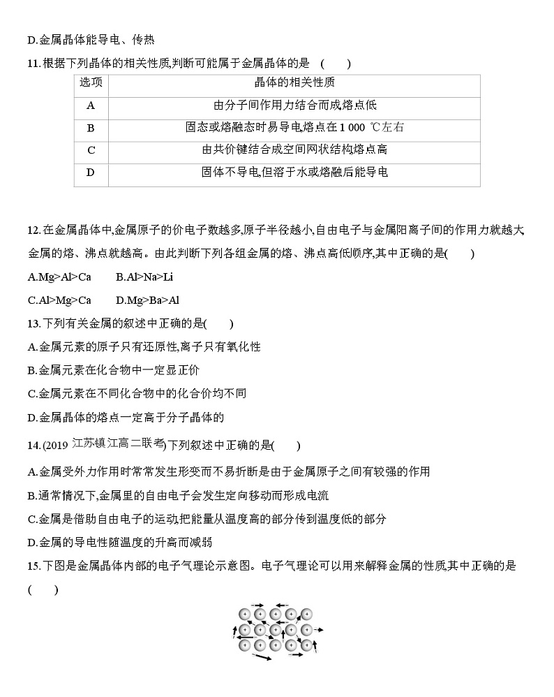 第三章 晶体结构与性质 第三节 第1课时　金属键　金属晶体练习 【新教材】2020年秋人教版（2019）高中化学选择性必修2第3页