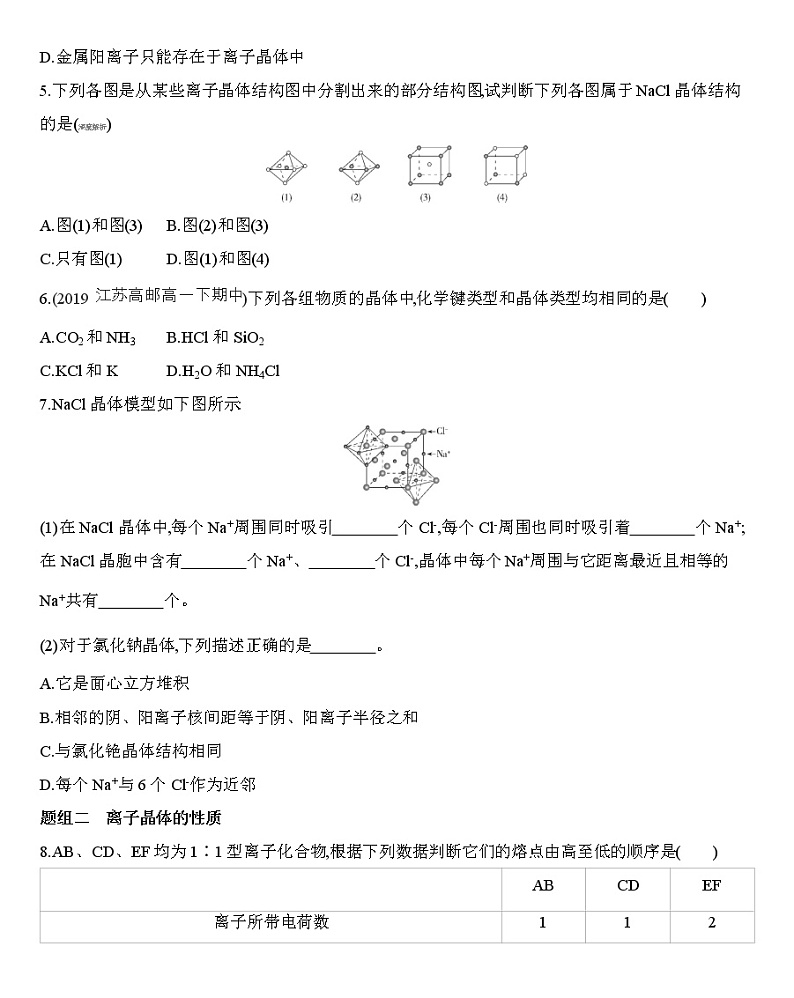 第三章 晶体结构与性质 第三节 第2课时　离子晶体、过渡晶体与混合型晶体练习 【新教材】2020年秋人教版（2019）高中化学选择性必修2第2页
