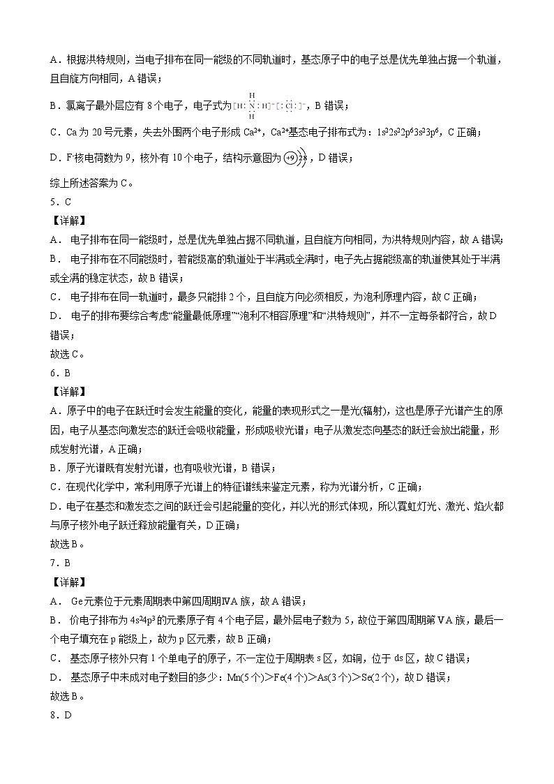 学易金卷：2020-2021学年高二化学下学期期末测试卷（人教版2019选择性必修2）01（全解全析）第2页