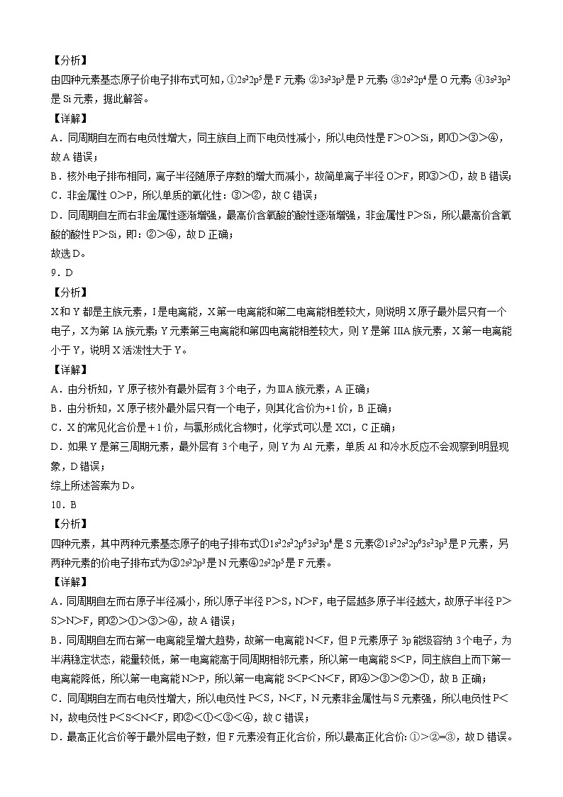 学易金卷：2020-2021学年高二化学下学期期末测试卷（人教版2019选择性必修2）01（全解全析）第3页