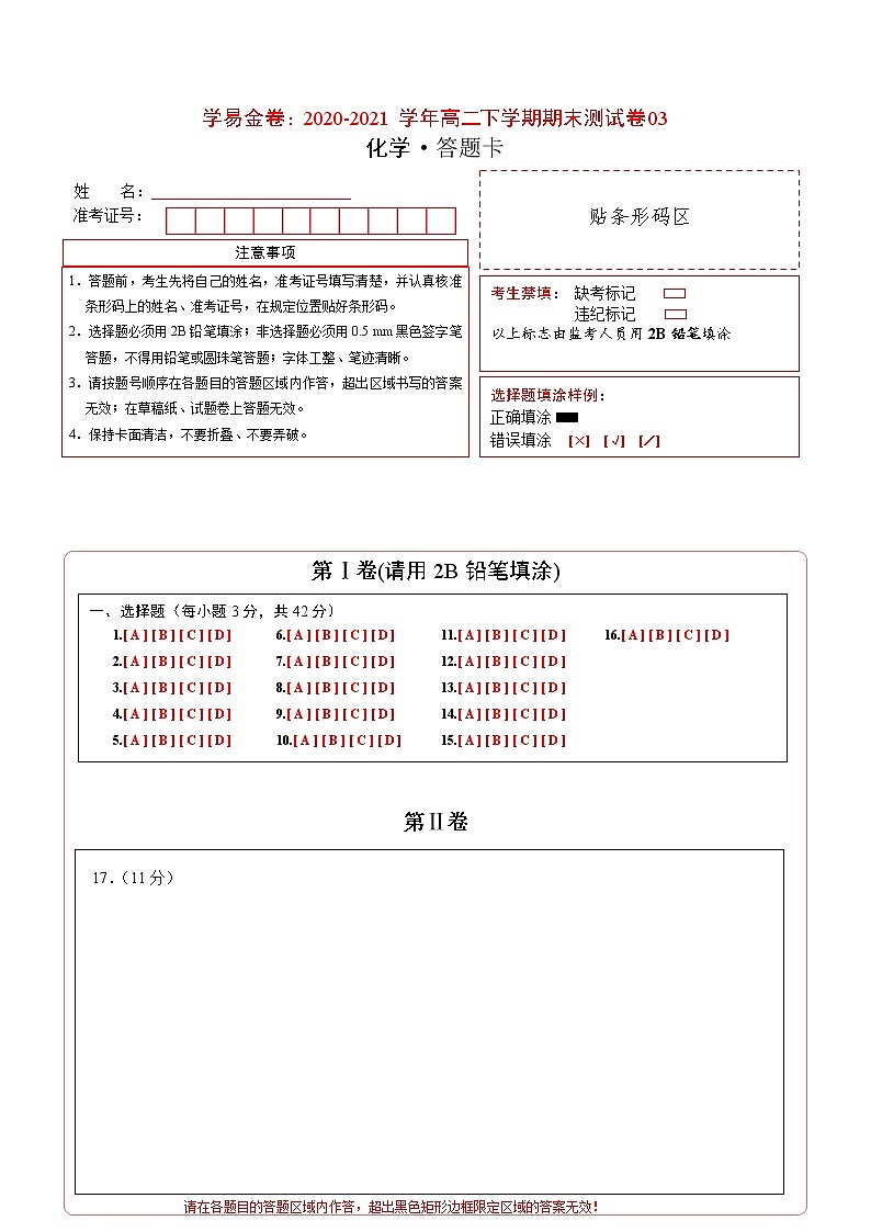 学易金卷：2020-2021学年高二化学下学期期末测试卷（人教版2019选择性必修2）0301