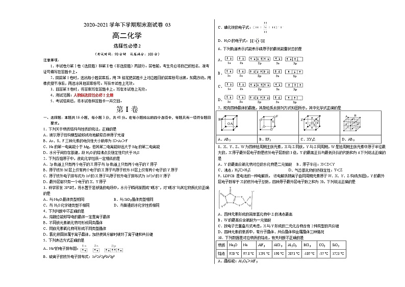 学易金卷：2020-2021学年高二化学下学期期末测试卷（人教版2019选择性必修2）0301