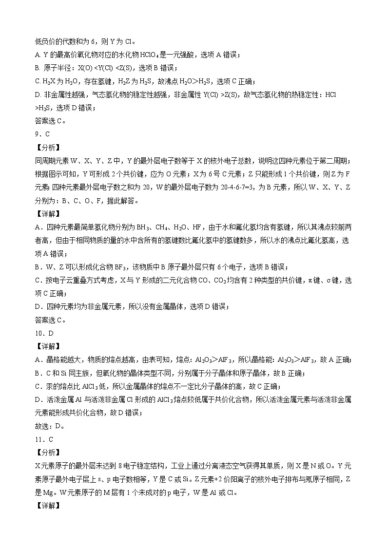 学易金卷：2020-2021学年高二化学下学期期末测试卷（人教版2019选择性必修2）0303