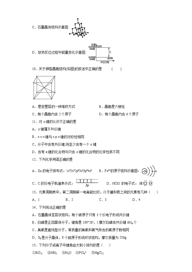 期末复习培优与提升（八）2020-2021学年高二化学人教版（2019）选择性必修2第3页