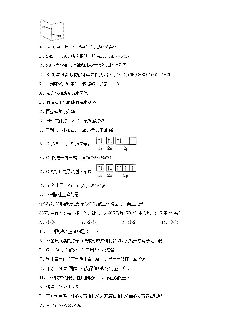 期末复习培优与提升（二）2020-2021学年高二化学人教版（2019）选择性必修2第2页