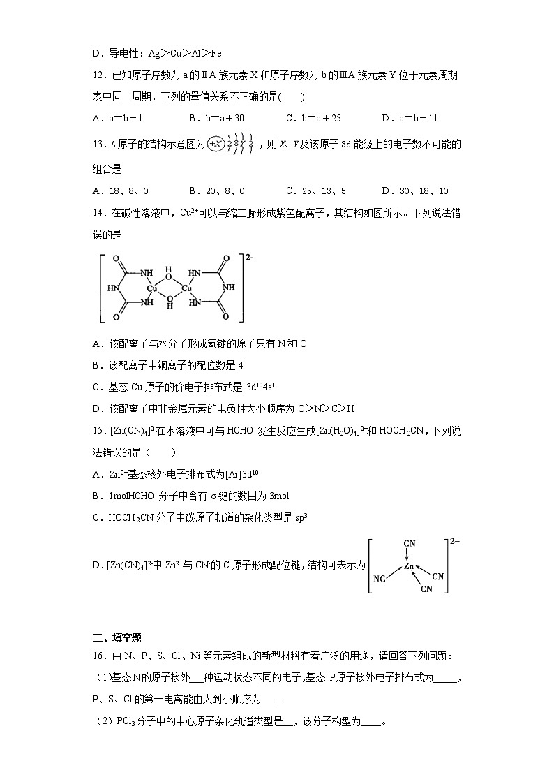 期末复习培优与提升（二）2020-2021学年高二化学人教版（2019）选择性必修2第3页