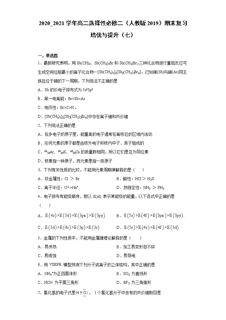 期末复习培优与提升（七）2020-2021学年高二化学人教版（2019）选择性必修2第1页