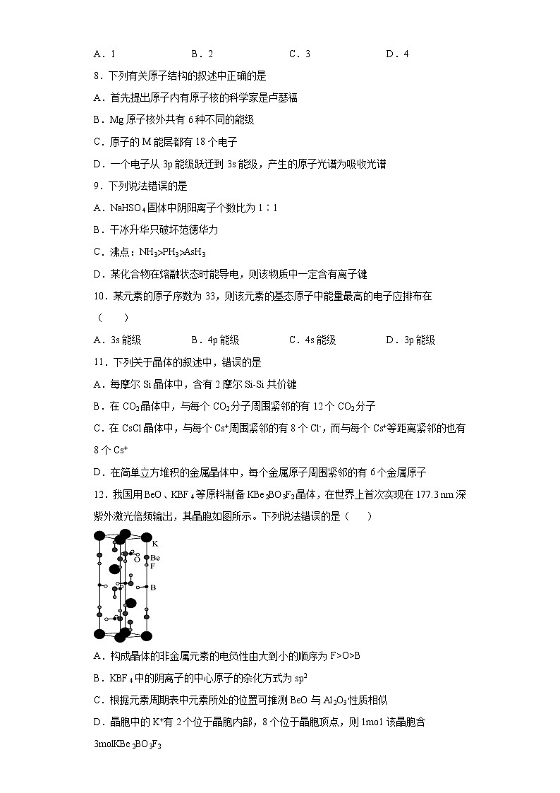期末复习培优与提升（七）2020-2021学年高二化学人教版（2019）选择性必修2第2页