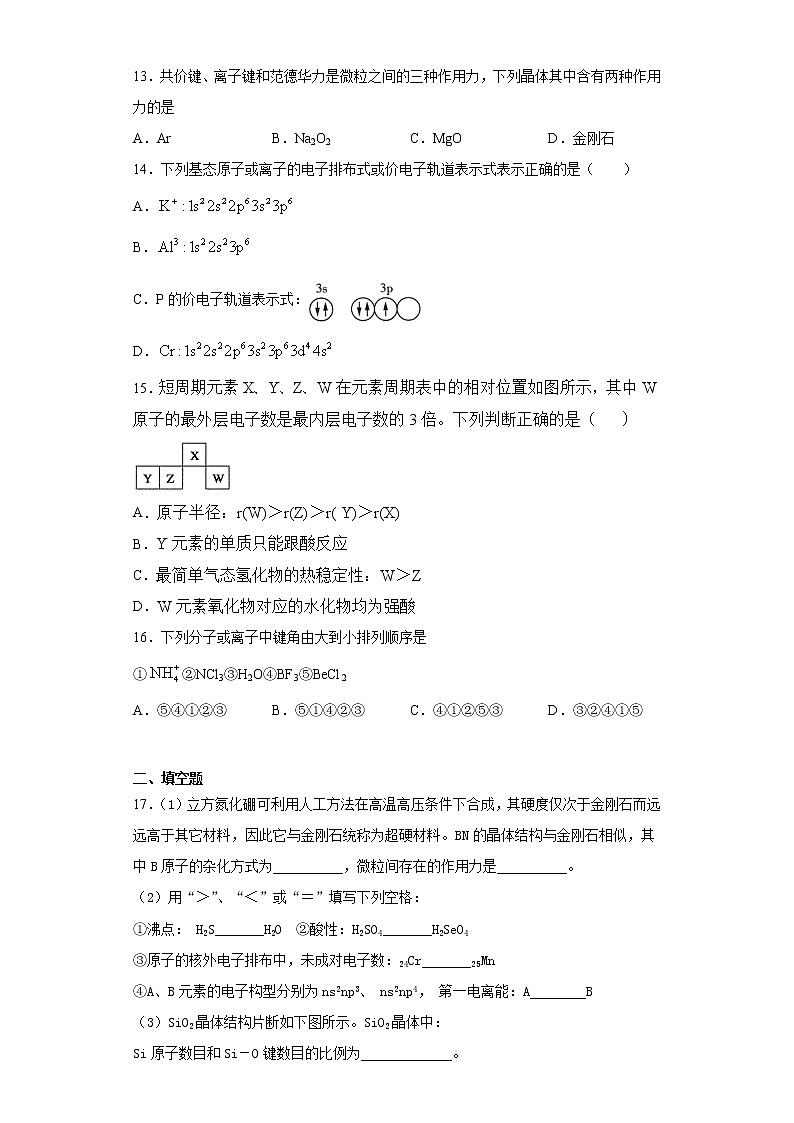 期末复习培优与提升（七）2020-2021学年高二化学人教版（2019）选择性必修2第3页