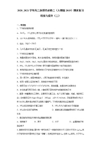 期末复习培优与提升（三）2020-2021学年高二化学人教版（2019）选择性必修2