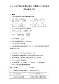 期末复习培优与提升（四）2020-2021学年高二化学人教版（2019）选择性必修2