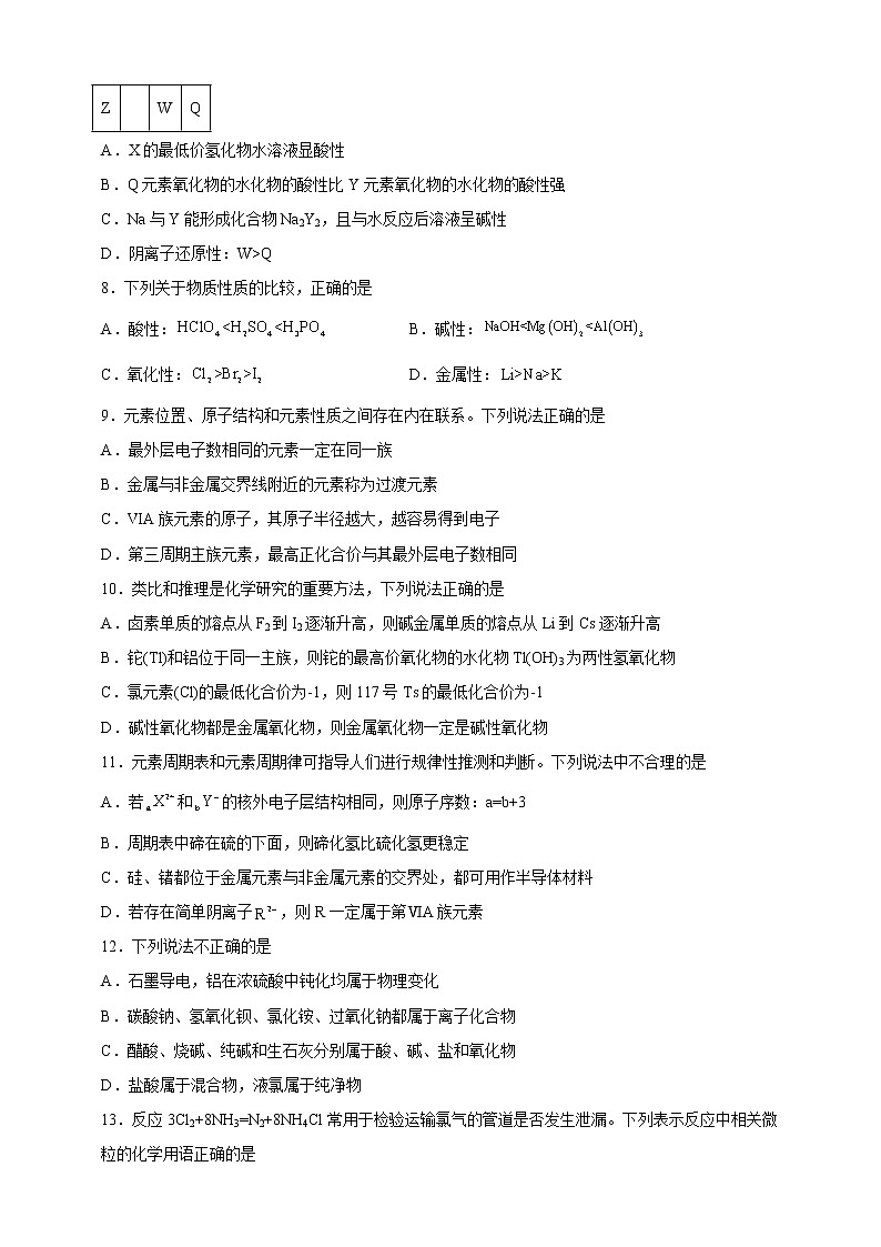 第四章物质结构元素周期律2202-高一化学人教版（2019）必修第一册（含解析） 教案02