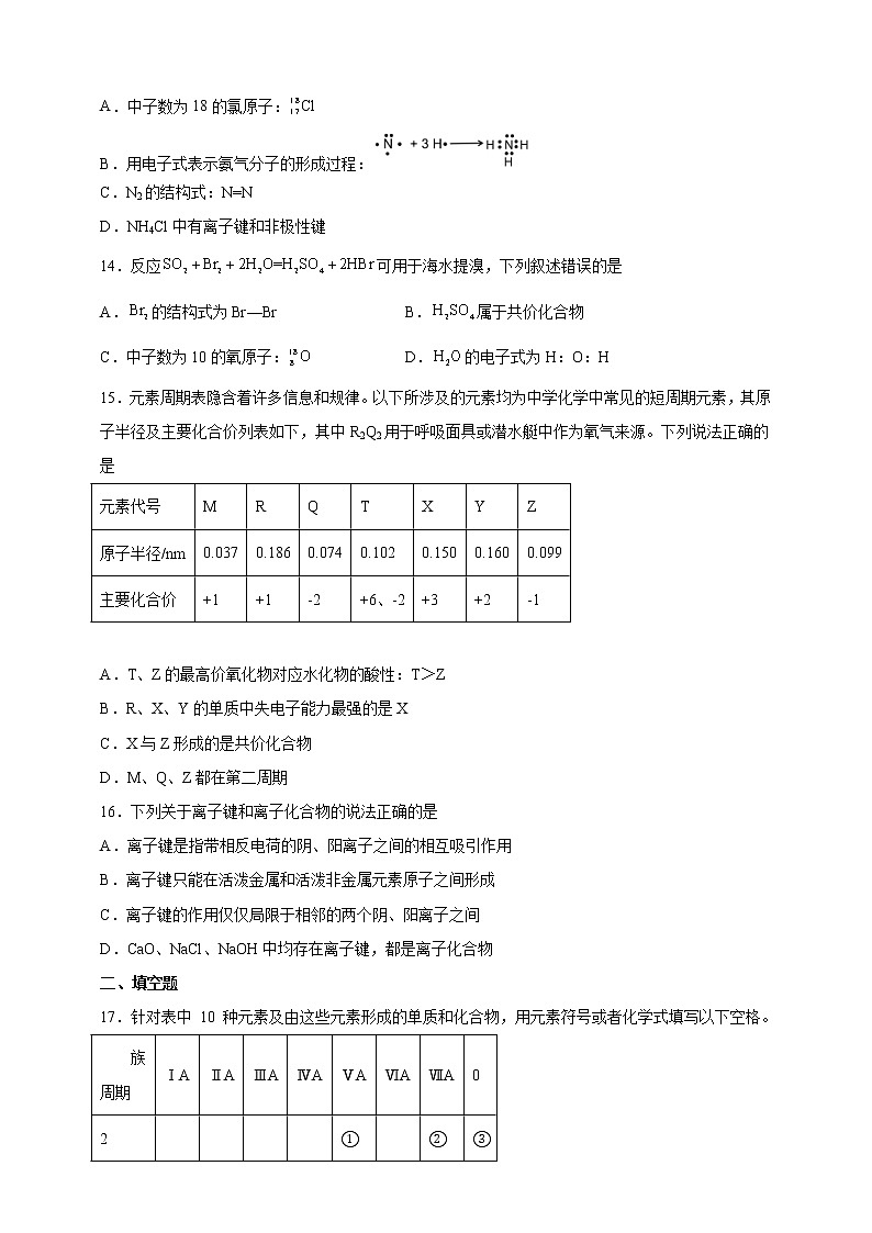第四章物质结构元素周期律2202-高一化学人教版（2019）必修第一册（含解析） 教案03