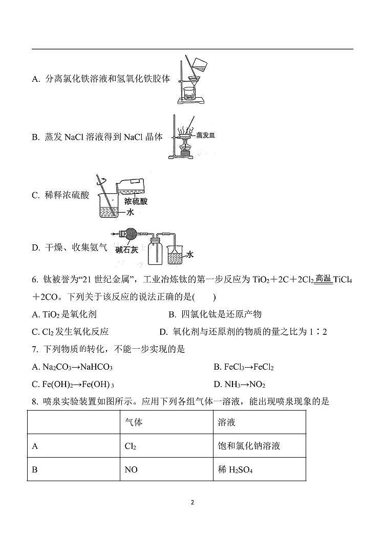 山东省菏泽市山大附中实验学校2022-2023学年高一年级上学期1月份期末考前模拟-化学 试卷02