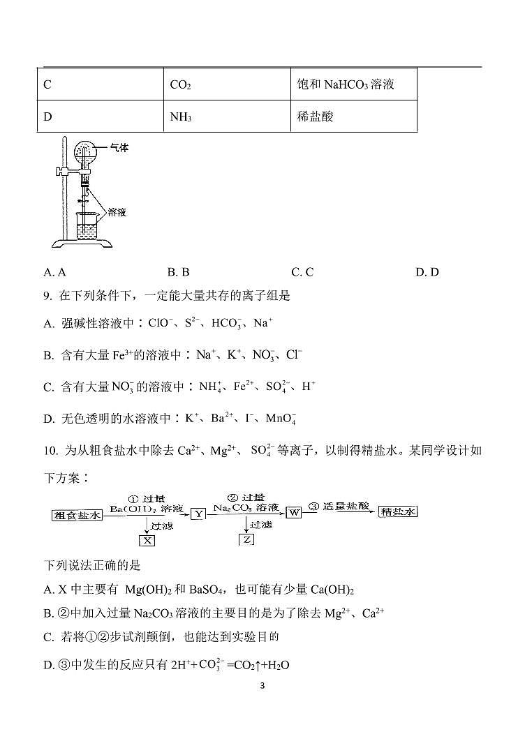 山东省菏泽市山大附中实验学校2022-2023学年高一年级上学期1月份期末考前模拟-化学 试卷03