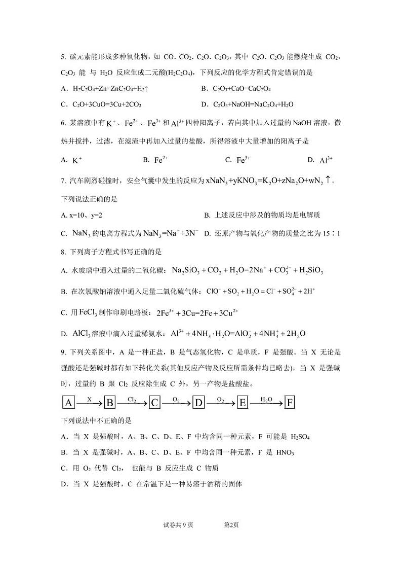 山东省青岛超银高级中学2022-2023学年高一上学期期末质量检测化学试卷（PDF版含答案）02