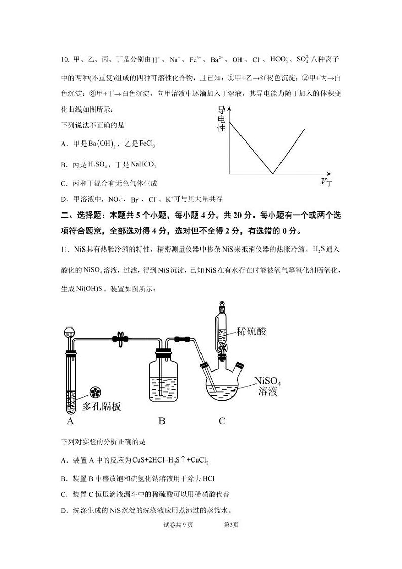 山东省青岛超银高级中学2022-2023学年高一上学期期末质量检测化学试卷（PDF版含答案）03