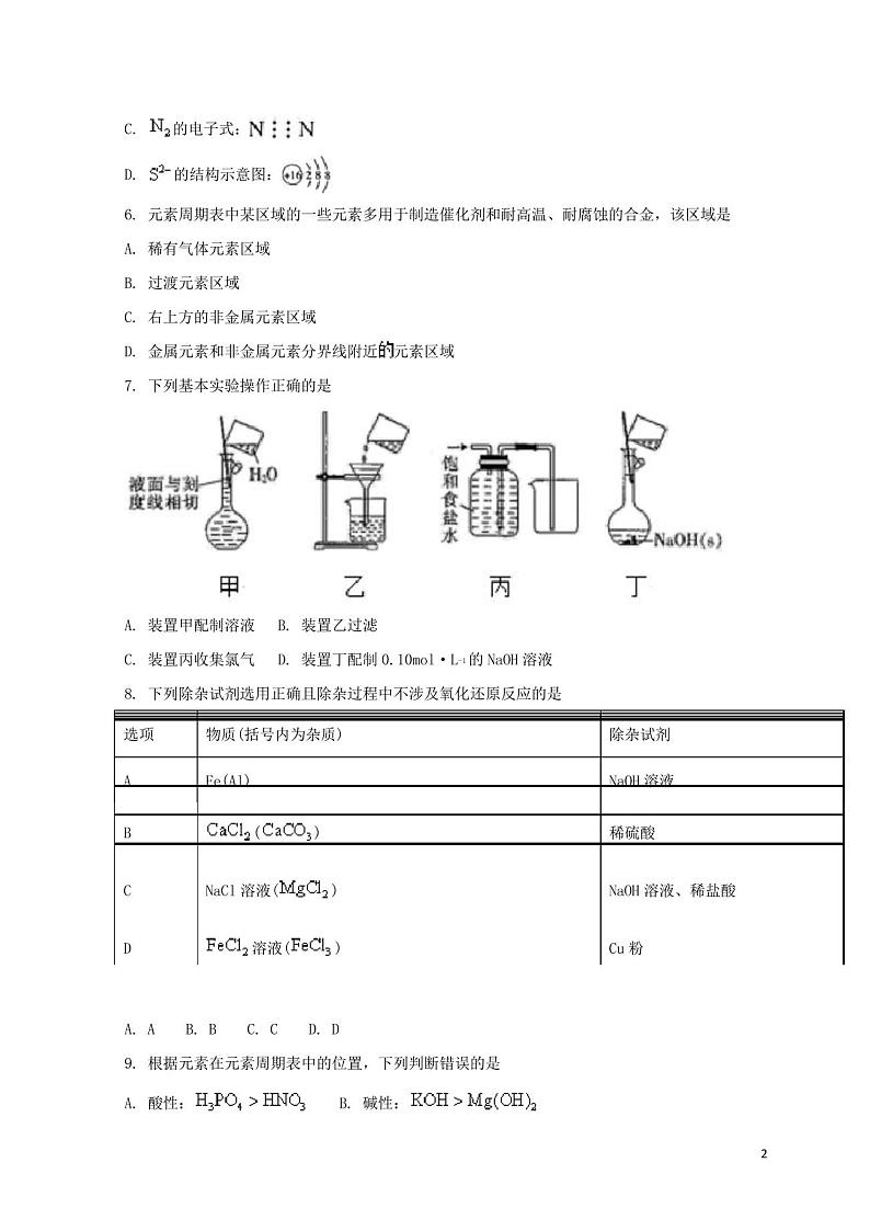 河北省廊坊市2021_2022学年高一化学上学期期末考试试题02