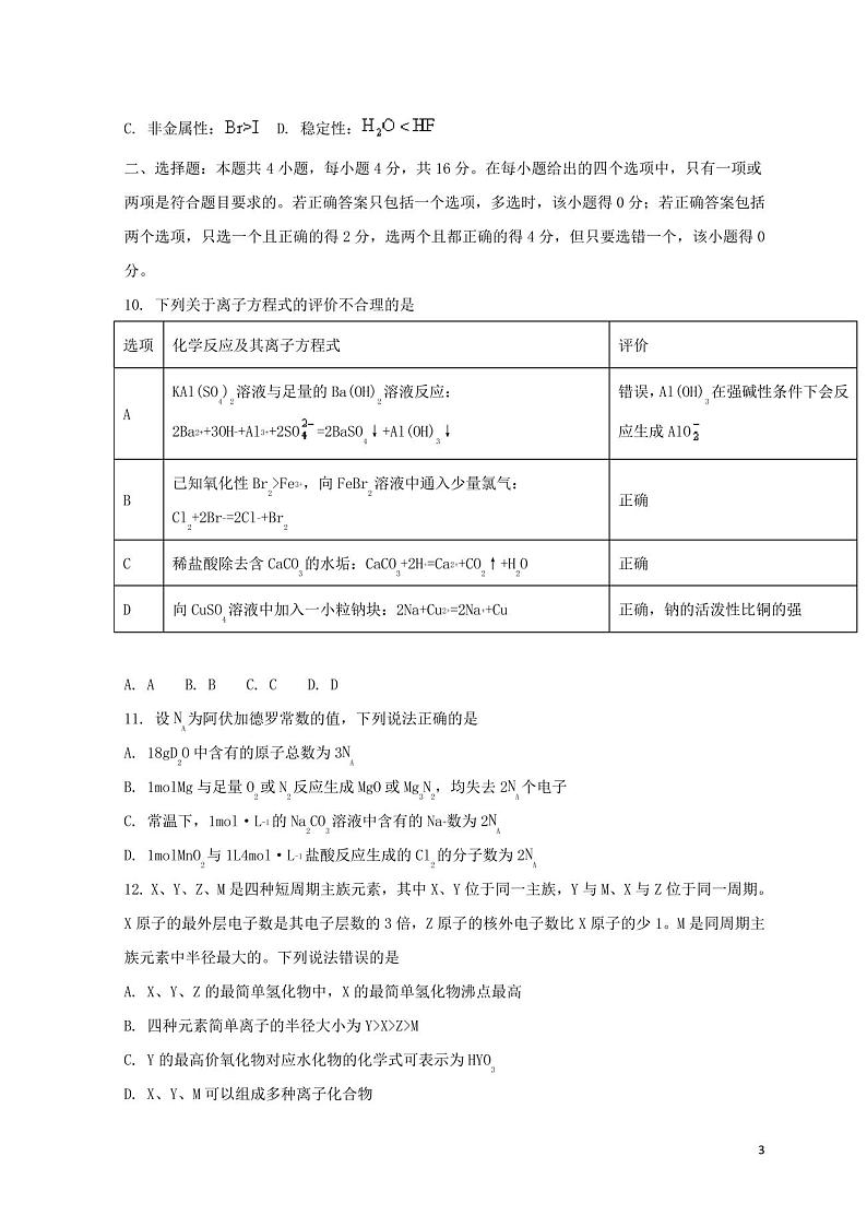 河北省廊坊市2021_2022学年高一化学上学期期末考试试题03