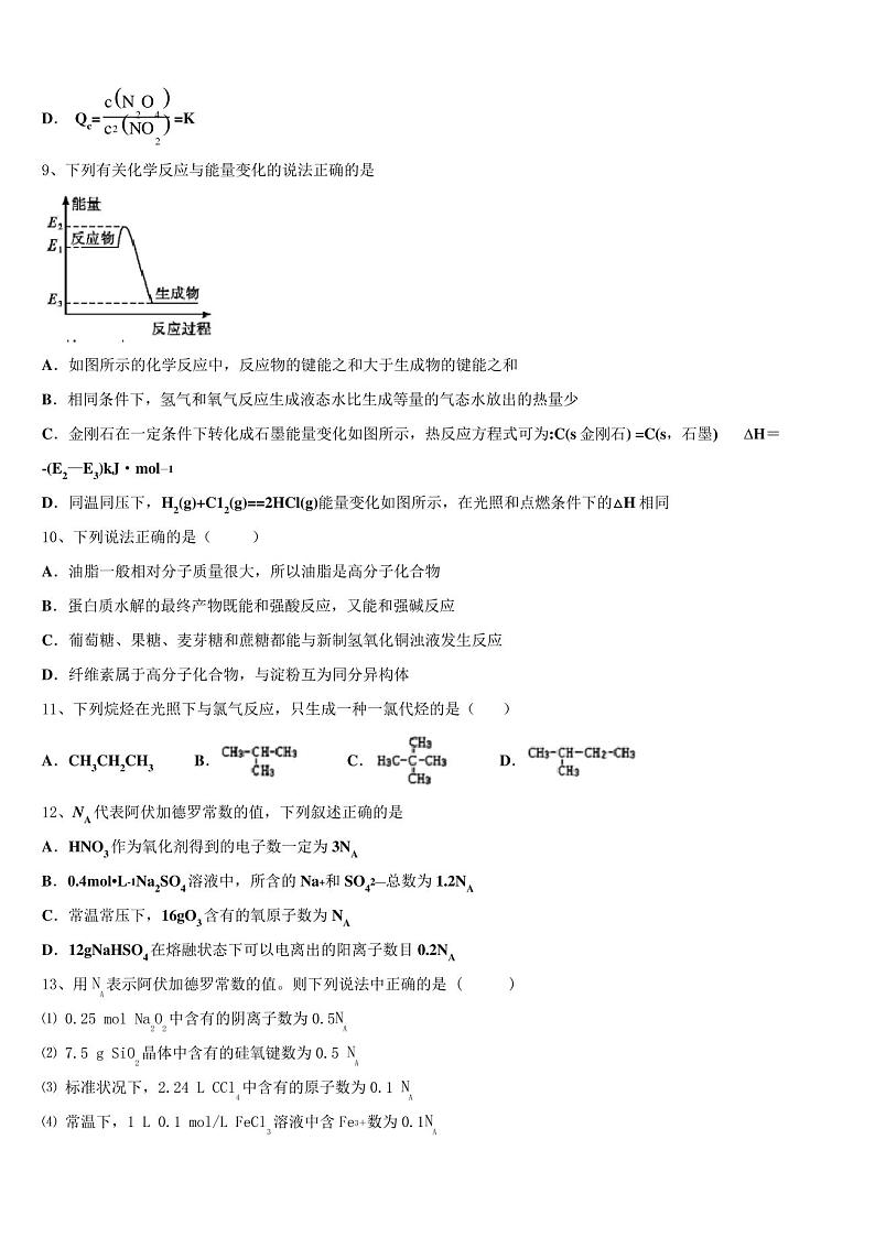 2022学年河北省廊坊市高中联合体化学高二下期末复习检测试题(含解析)第3页