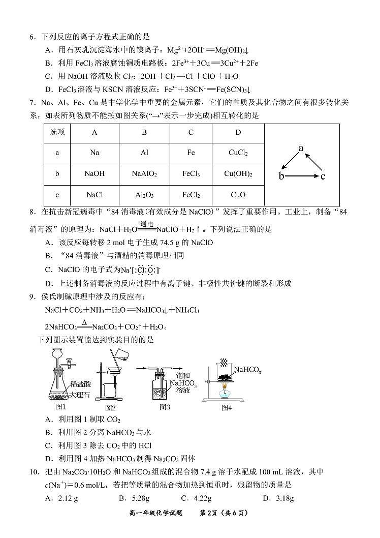 河北省邢台市名校2022-2023学年高一上学期期末考试化学试题（PDF版含答案）02