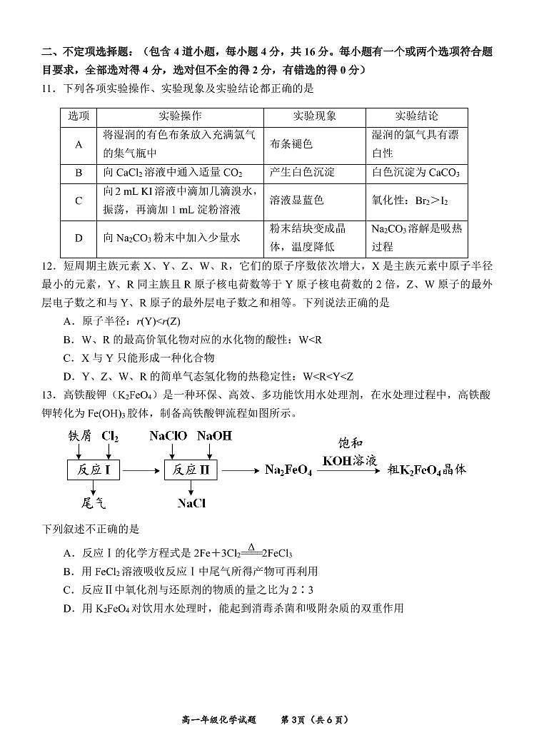 河北省邢台市名校2022-2023学年高一上学期期末考试化学试题（PDF版含答案）03