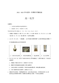 广东省东莞市2022-2023学年高一上学期1月教学质量检查（期末）化学试题（Word版含答案）