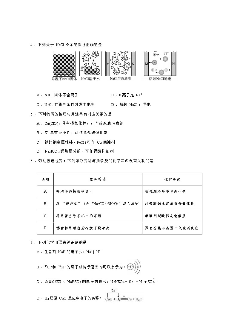 广东省东莞市2022-2023学年高一上学期1月教学质量检查（期末）化学试题（Word版含答案）03
