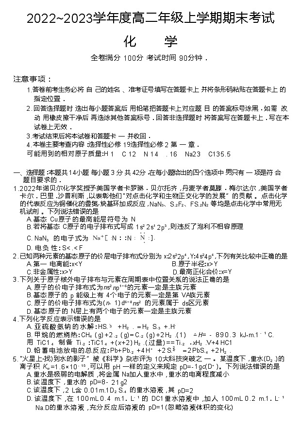 山西省晋中市平遥县2022-2023学年高二上学期期末考试化学试题（Word版含答案）01