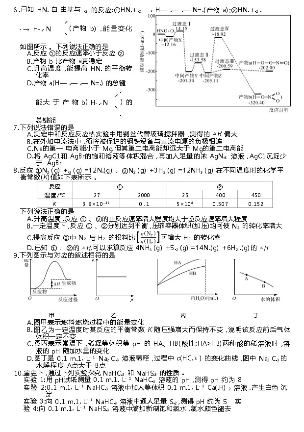 山西省晋中市平遥县2022-2023学年高二上学期期末考试化学试题（Word版含答案）02